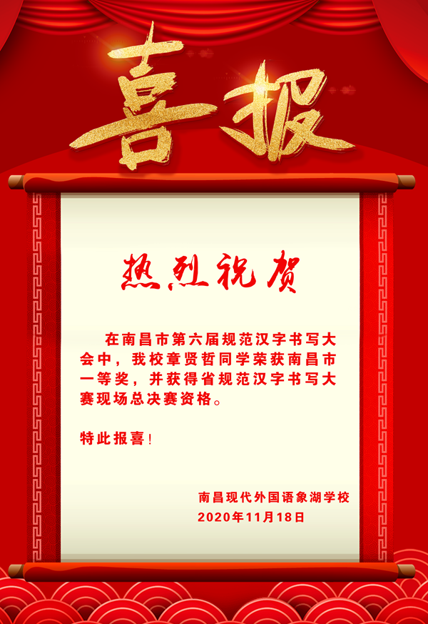 喜報(bào)1_副本.png 喜報(bào)1_副本.png