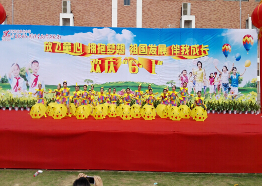 現(xiàn)外象湖校區(qū)舉行2016年“六一”慶祝活動