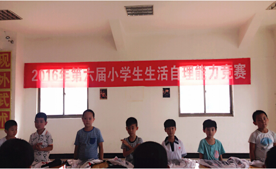 現(xiàn)外象湖校區(qū)開展第六屆學(xué)生生活自理能力競(jìng)賽活動(dòng)