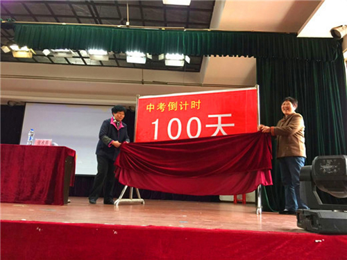 揚(yáng)帆中考，爭(zhēng)創(chuàng)輝煌