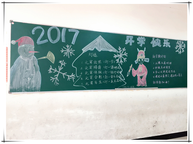 南昌現(xiàn)代外國(guó)語(yǔ)學(xué)校（象湖校區(qū)） 開(kāi)展了新學(xué)期黑板報(bào)評(píng)比活動(dòng)