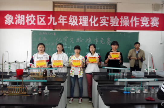 現(xiàn)外象湖校區(qū)組織初三學(xué)生理化實驗競賽
