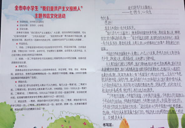 現(xiàn)外象湖校區(qū)開展“我們是共產(chǎn)主義接班人”主題活動